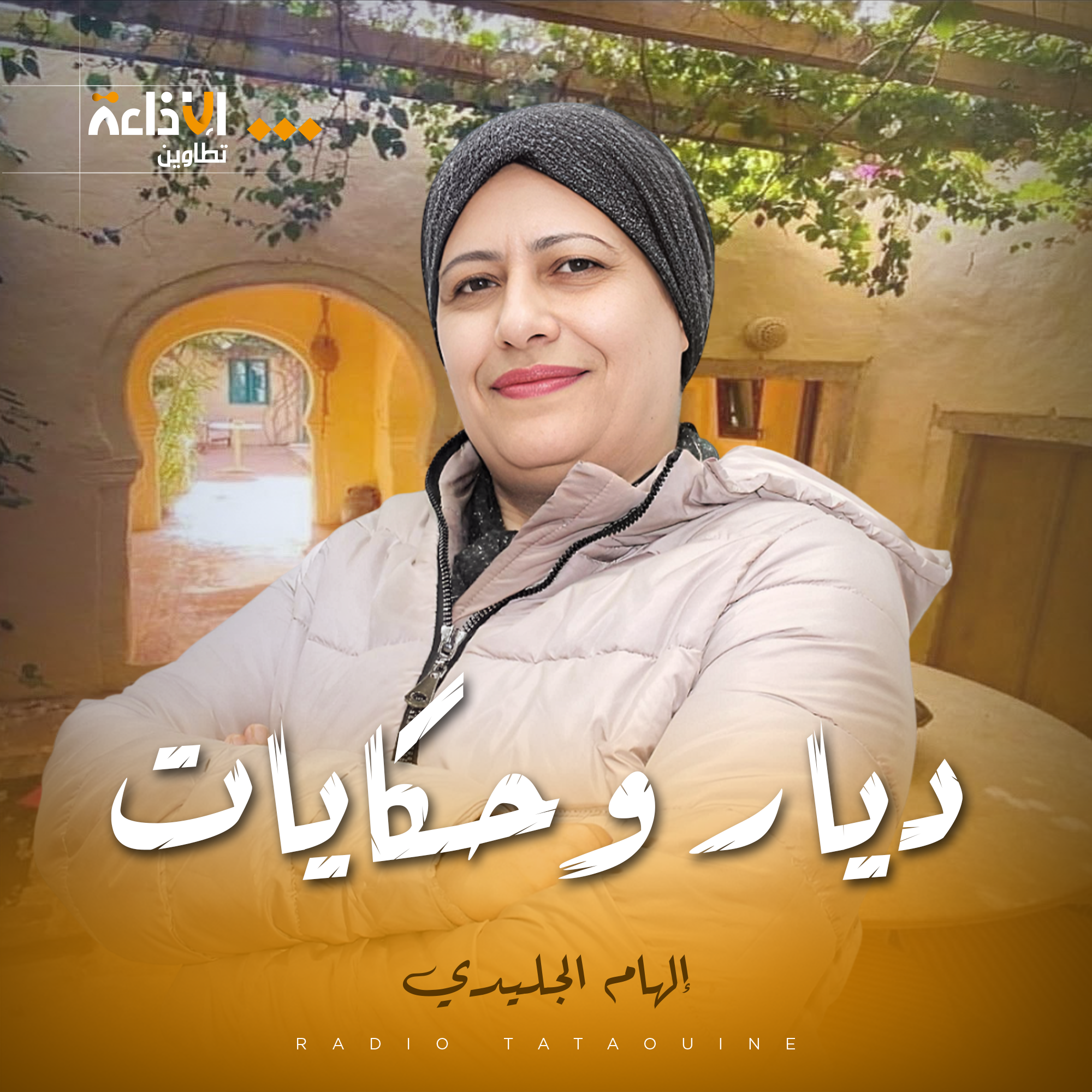 صوت الناس