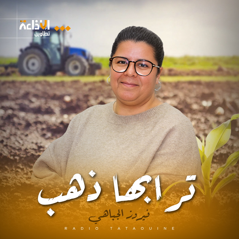 ترابها ذهب
