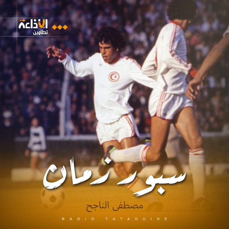 سبور زمان