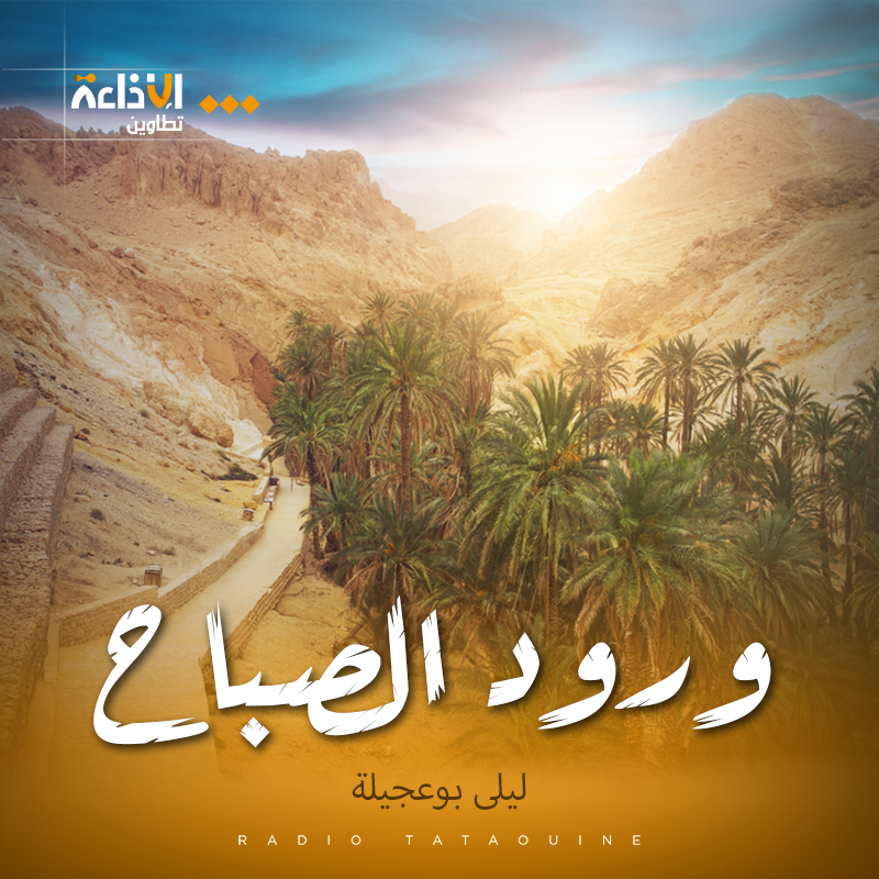 ورود الصباح