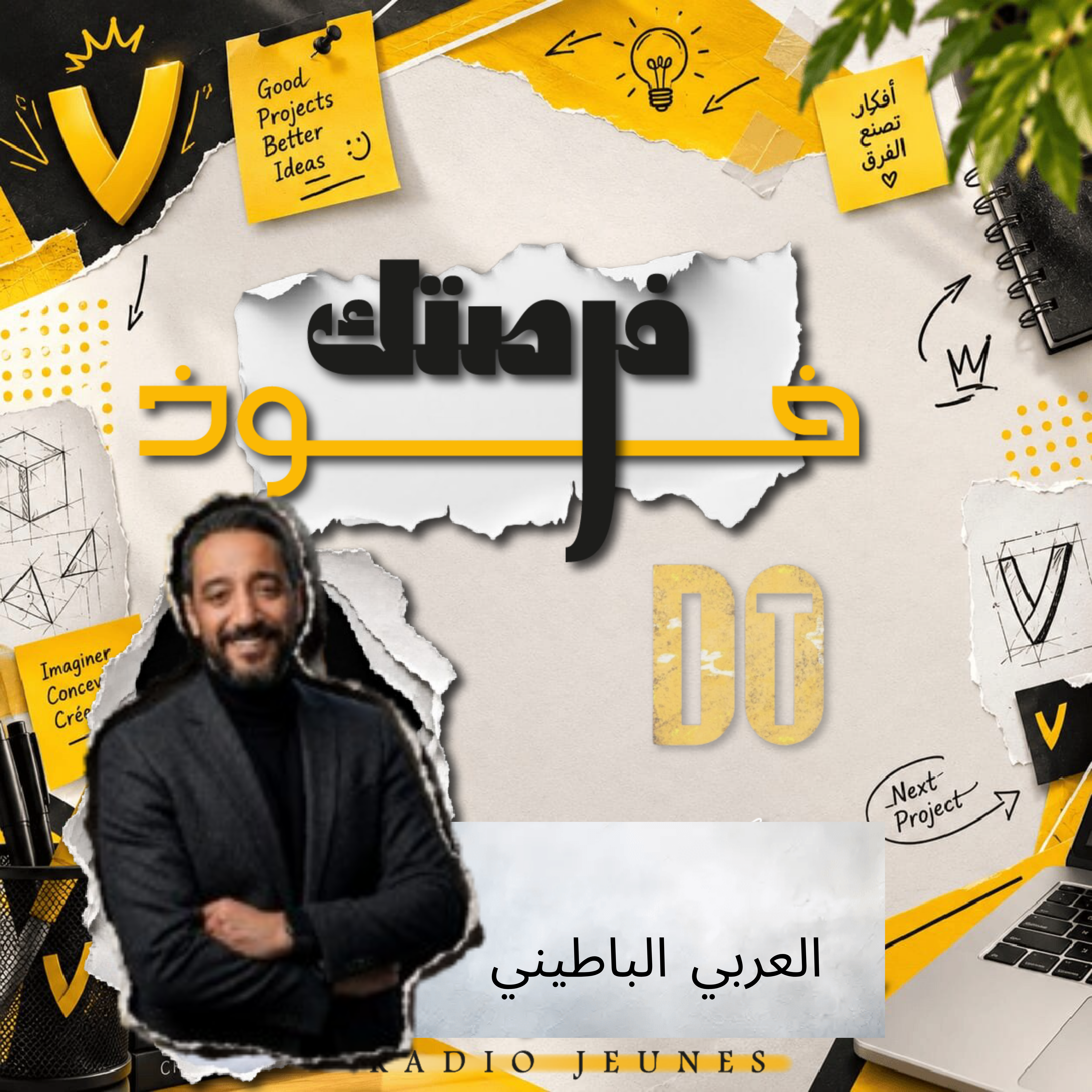 خوذ فرصتك