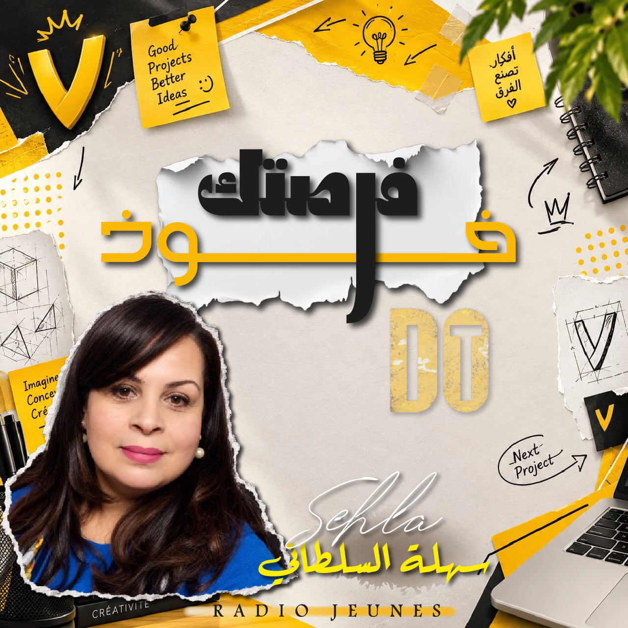 خوذ فرصتك 
